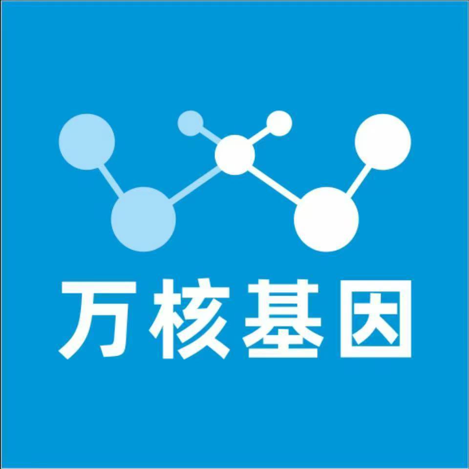 十堰郧阳区万核医学基因检测咨询服务点